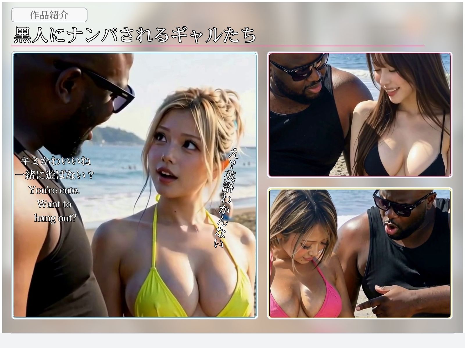 黒人×ギャル3人 海水浴場で種付けBBC 画像2