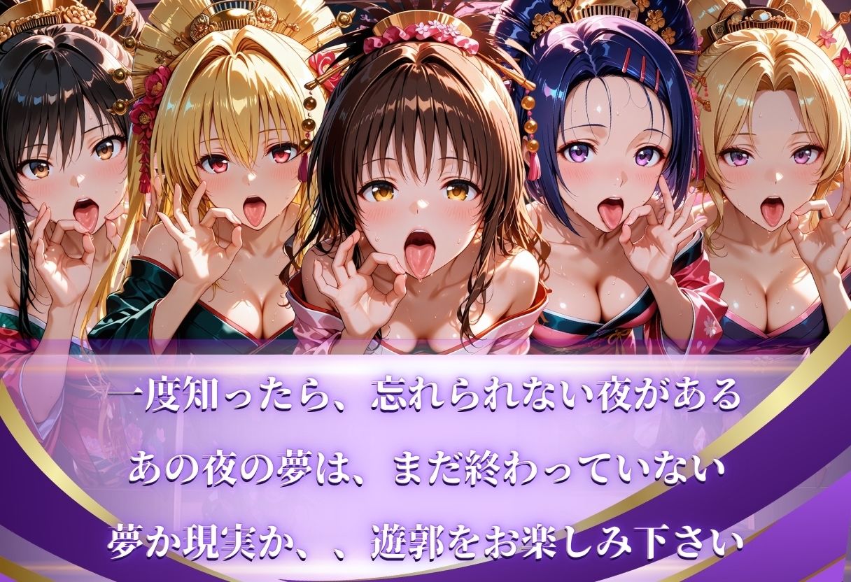 【遊郭・花魁】絢爛な着物がはだけ、あなただけに乱れる夜〜To L◯VEる◯ver.〜10