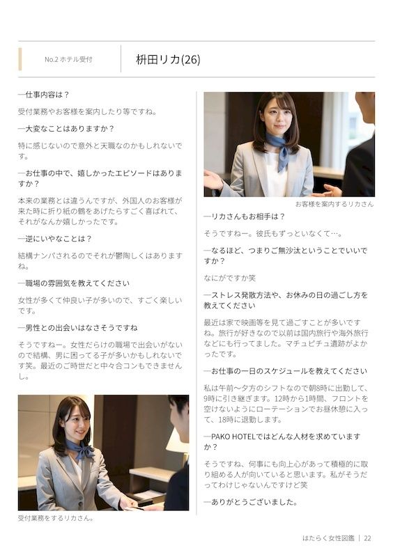 【実写風AIリメイク】はたらく女性図鑑 vol.1 〜働く女性の一日「ヒル… サンプル2ページ