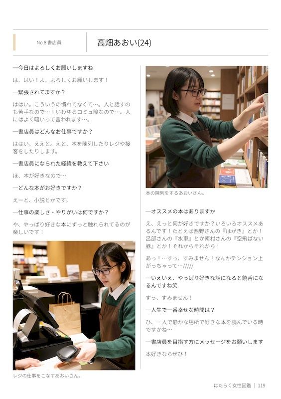 【実写風AIリメイク】はたらく女性図鑑 vol.1 〜働く女性の一日「ヒル… サンプル9ページ