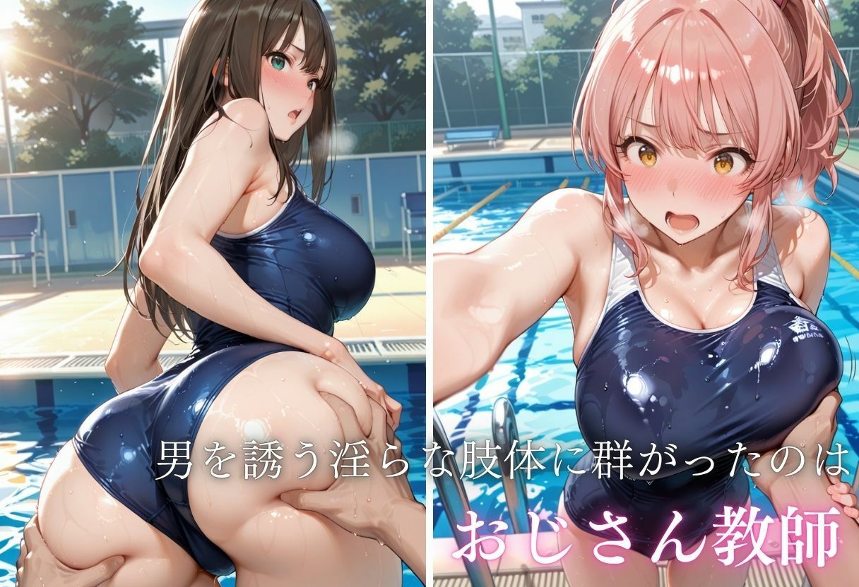 【無料エロ漫画】d_823785 学校のプールでスクール水着を狙う教師〜逃げるヒロインは体育館倉庫で完堕ち〜Vol.1(鬼塚修羅丸)