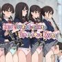 僕はクラリネット吹いている同級生のスカートの中に入りたい
