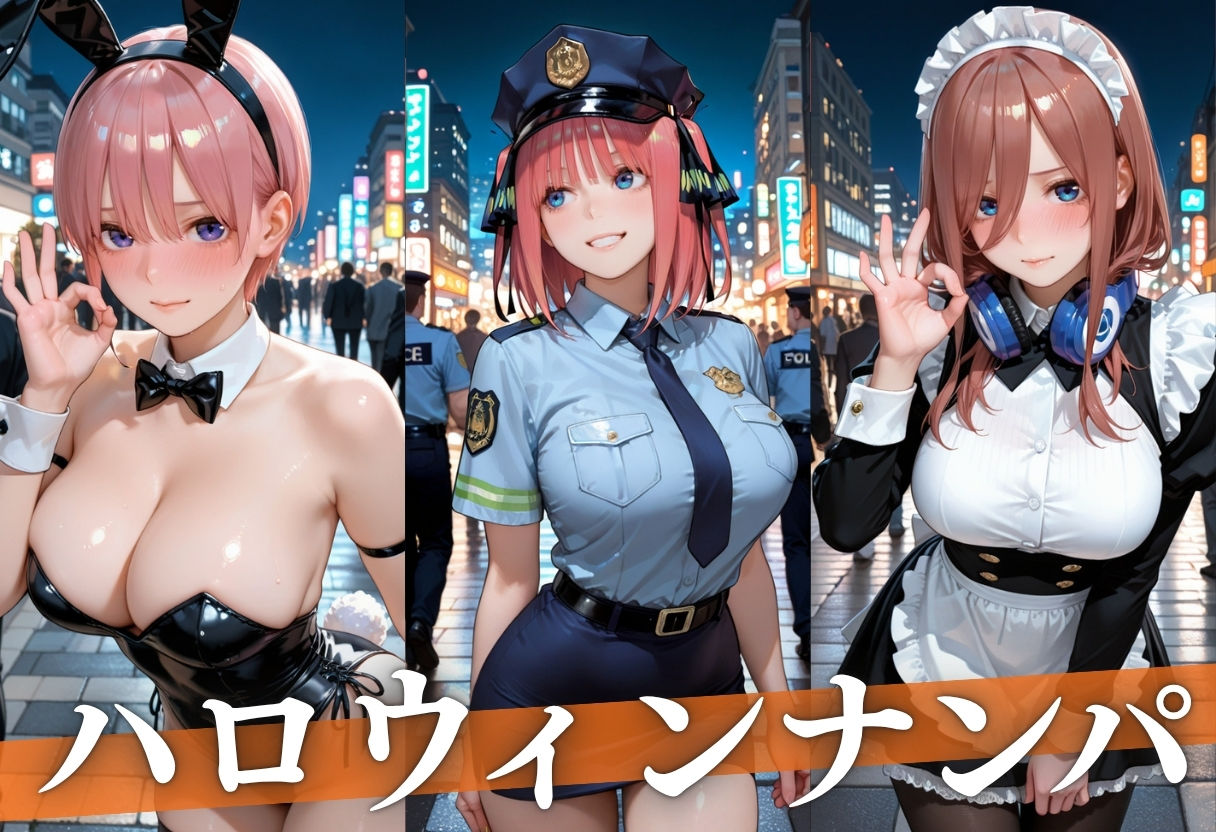ハロウィンナンパ コスプレ美女をホテルで完全に落とすまで1