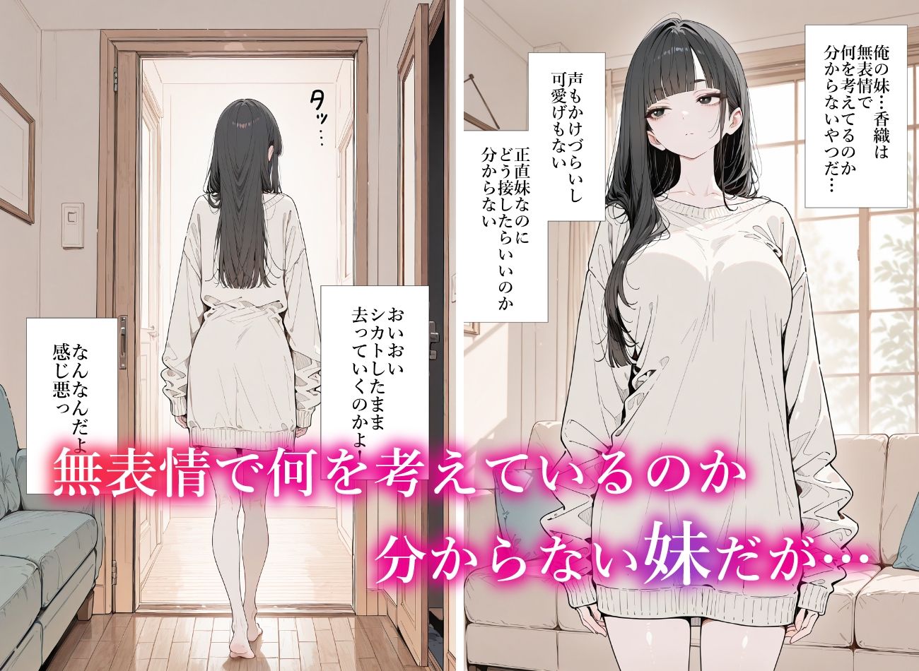 巨乳で無表情な妹がどエロかったのでセフレにした話 画像1