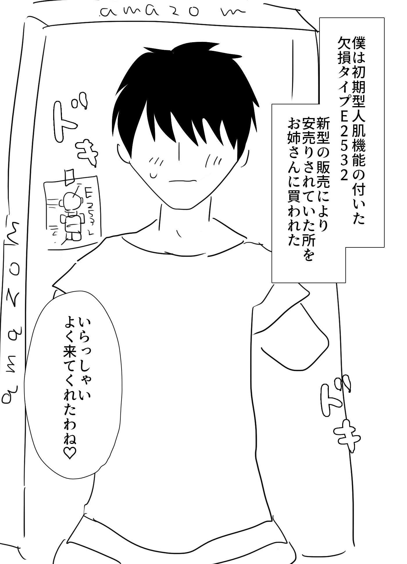 ロボ欠損男子とお姉さん 画像1