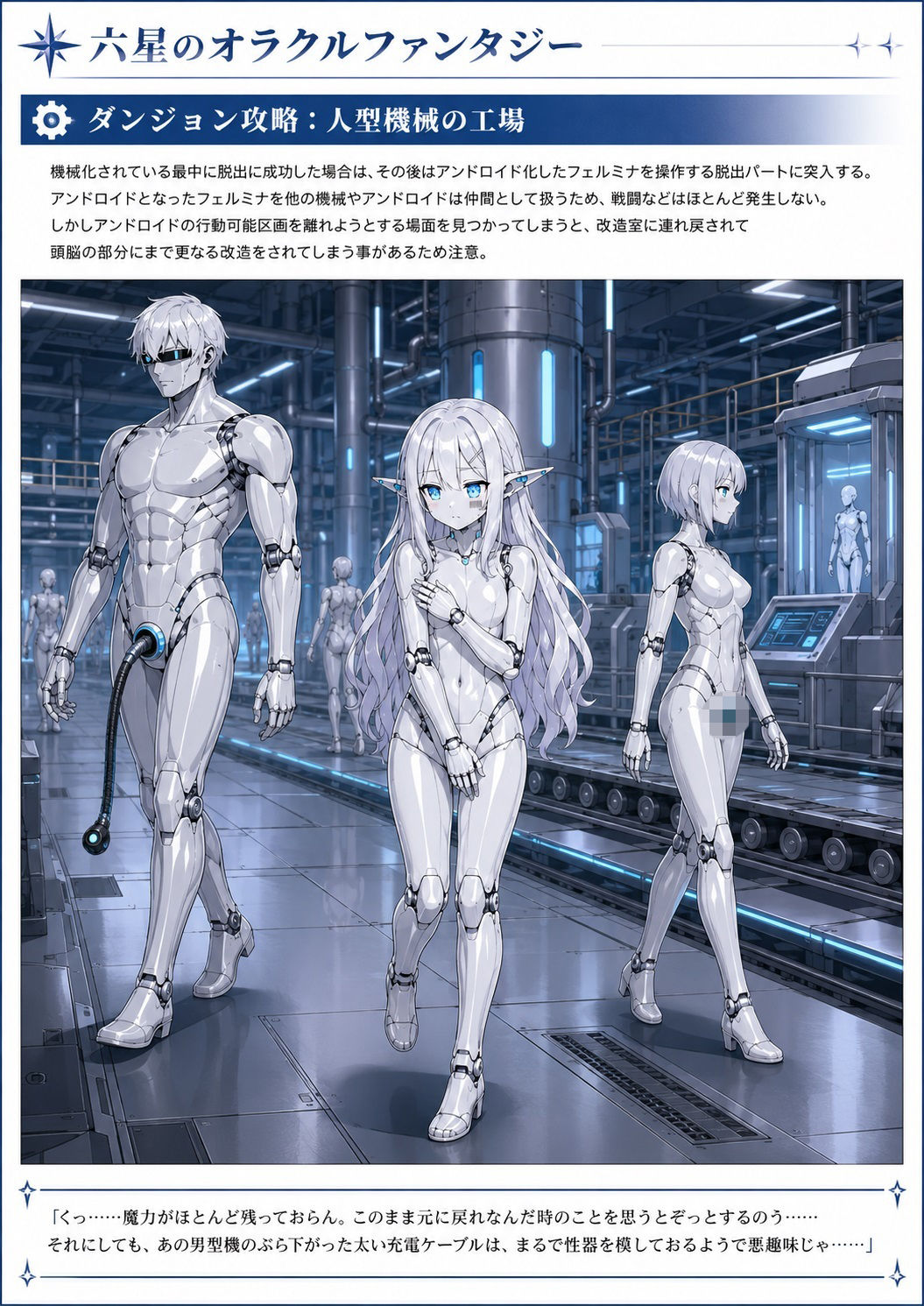 六星のオラクルファンタジー 機械の島編1の作品画像 3