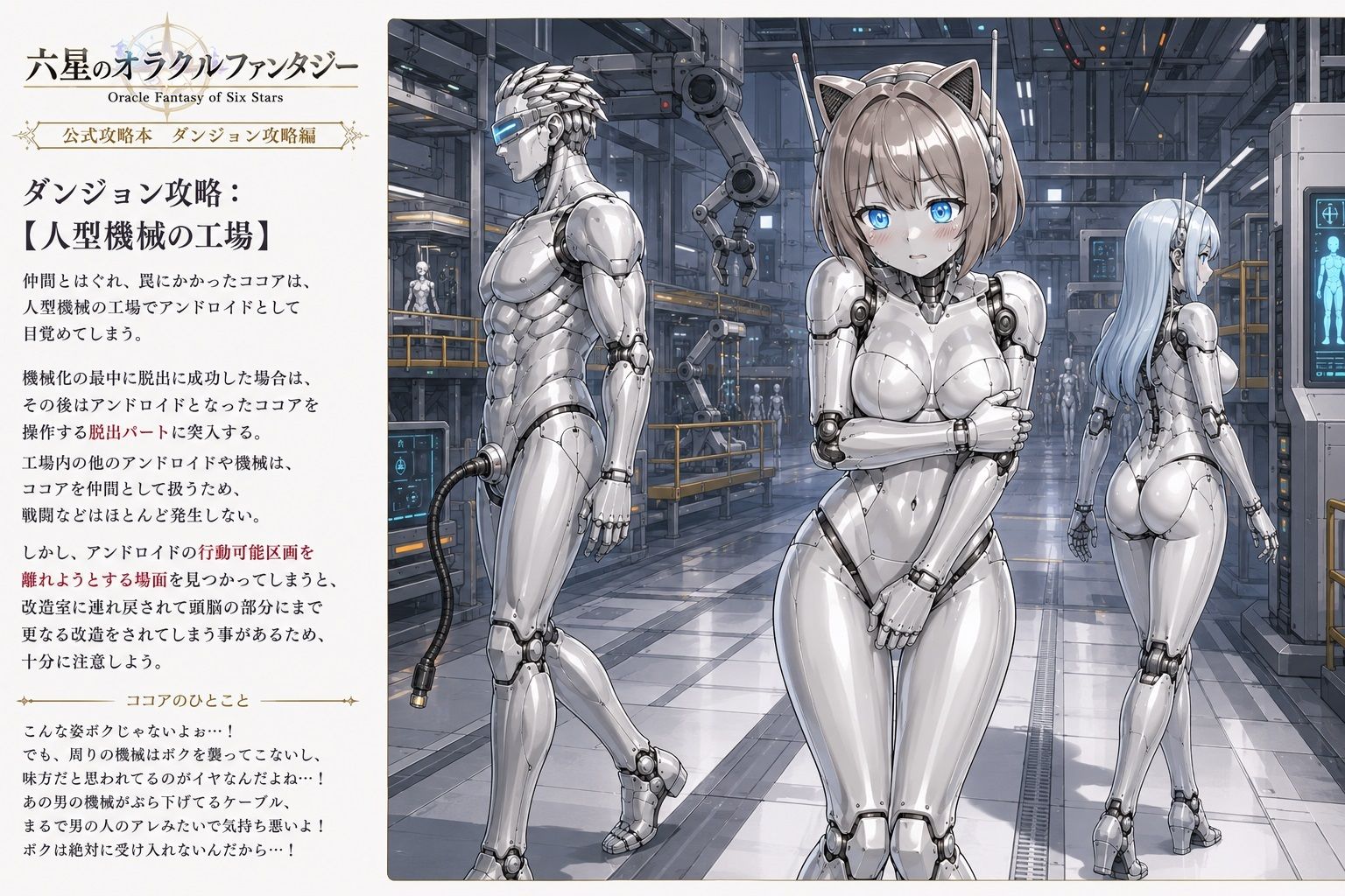 六星のオラクルファンタジー 機械の島編1の作品画像 4