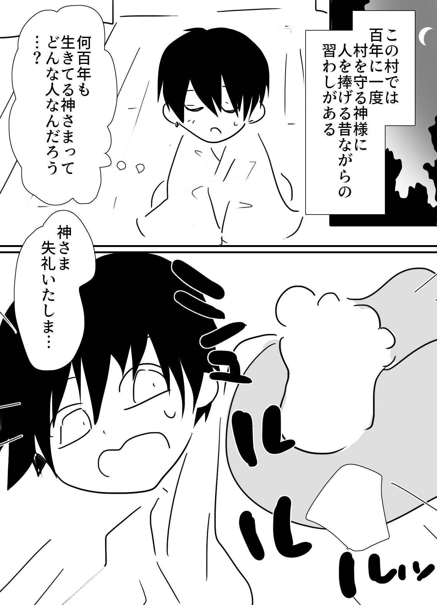 触手の神と供物の少年 画像1
