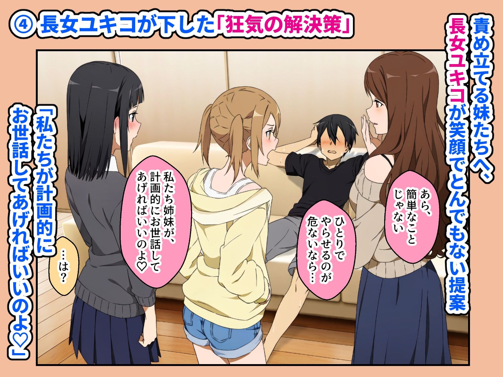 義理の三姉妹がHなお世話当番になった日常 第1話 画像4
