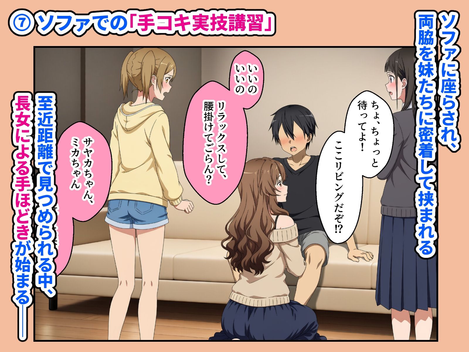 義理の三姉妹がHなお世話当番になった日常 第1話 画像7