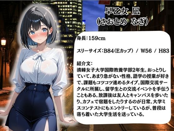 枕営業しているミスキャンパス候補生は催●NTRで大人の厳しさを学んでいます  9人目なぎ 画像1