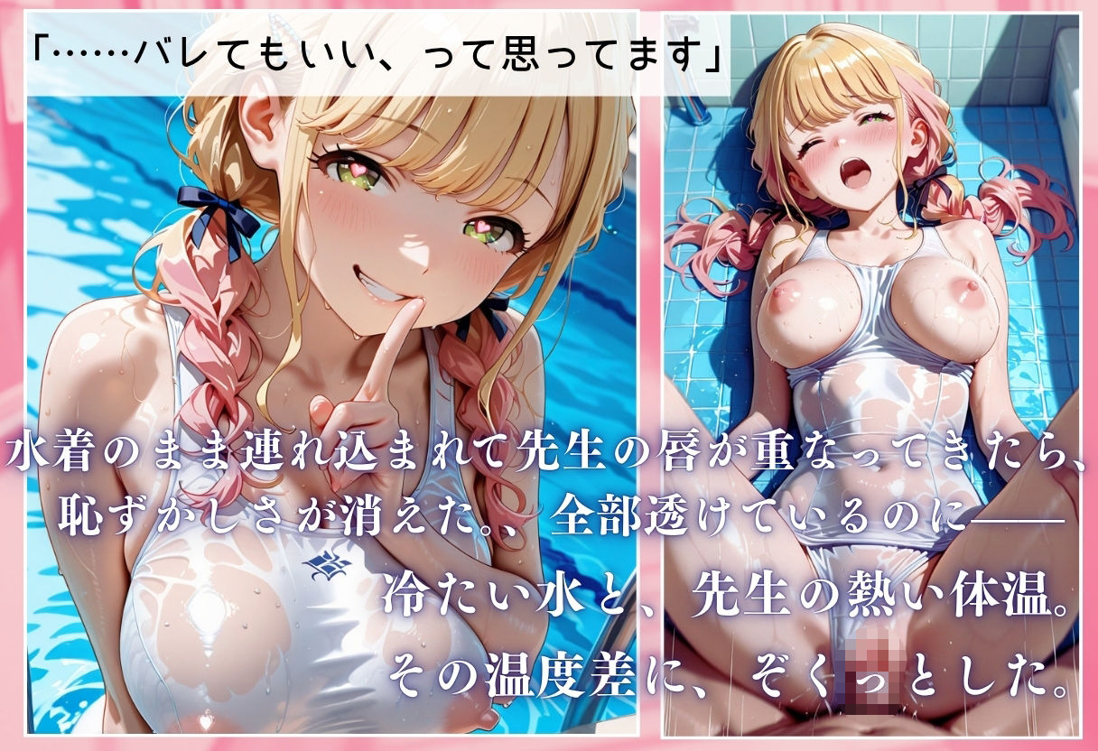 「先生、私を孕ませて。」 画像4