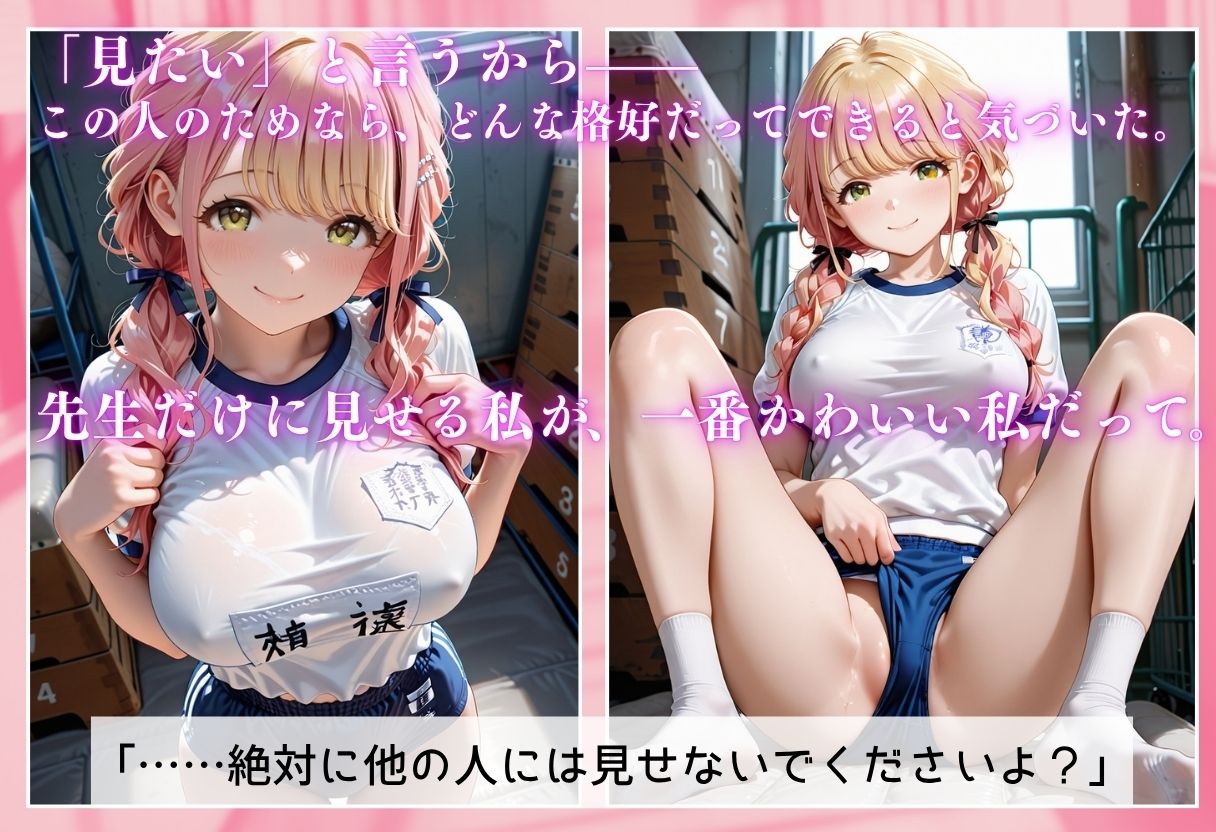 「先生、私を孕ませて。」 画像5