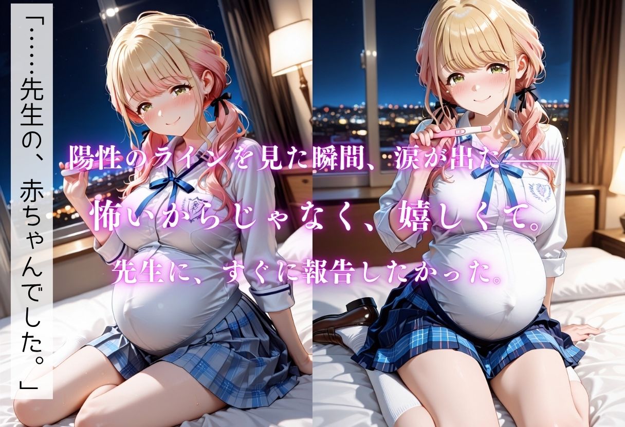 「先生、私を孕ませて。」 画像9