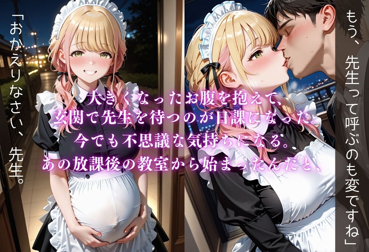 「先生、私を孕ませて。」 画像10