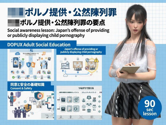 【△20】パンチラガチャ★二階堂 沙耶 大学に進学し強豪予備校『DOPUX（ドピュックス）』で社会人向け講座（性犯罪）を教える名物講師に！（Vol.016:○○ポルノ提供・公然陳列罪）【Libido-Labo】