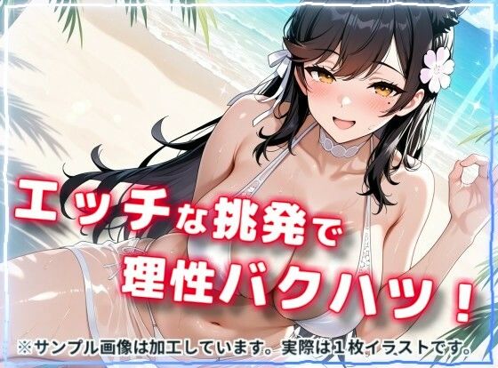 水着で撮影中におふざけ挑発されたので勢いに任せその場でボロンした結果!CG集【愛〇編】 画像2