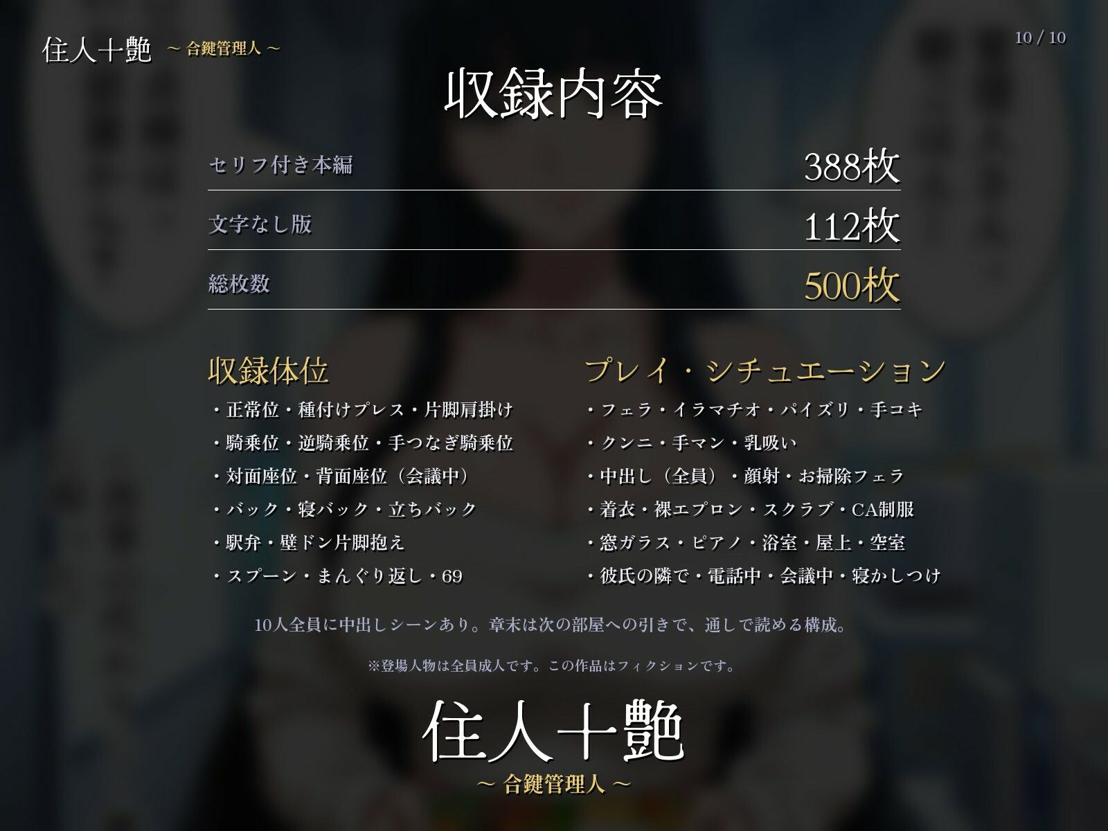 住人十艶〜合鍵管理人〜 画像10