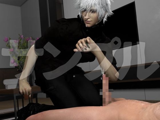 【喘ぎCV】白髪イケメン五条悟×モブ部屋プレイ【呪術廻戦】 サンプル8