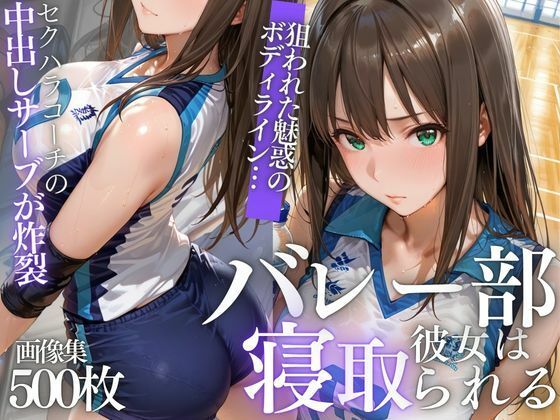 【無料エロ漫画】d_824324 【NTR】苦手コーチに眠らされ、膣内射精で堕とされるVol.1(幻想ピクセル工房)