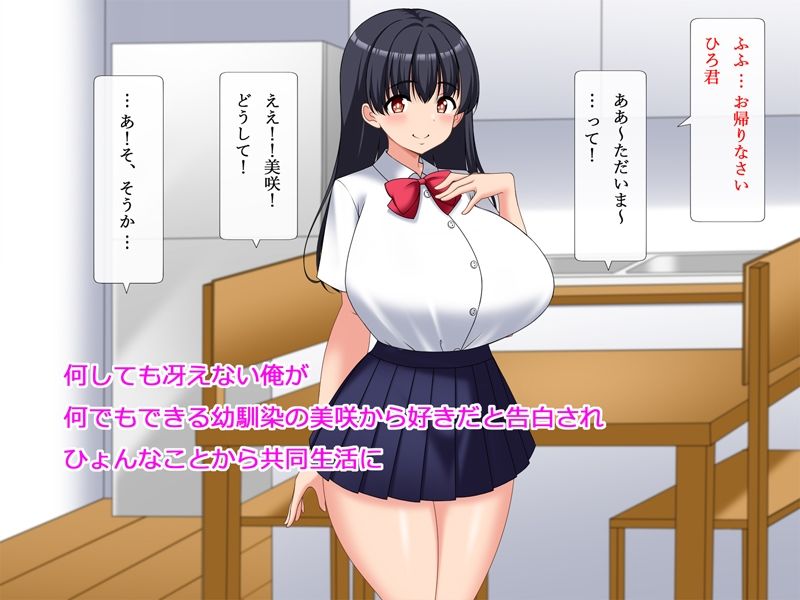 俺のことが好きな幼馴染と精子枯れるまでハメまくりイチャラブ共同生活 画像1