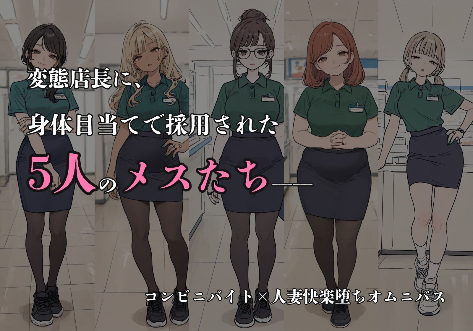 店長が体目当てで採用したメス達とヤリまくってたら全員妊娠した話 画像6