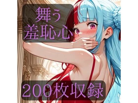 舞う羞恥心の表紙