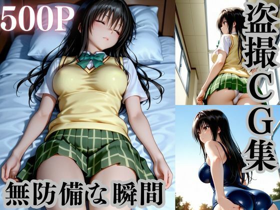 盗撮記録 - 彼女達の一日 -の表紙