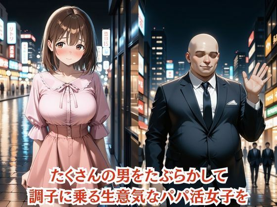 生意気パパ活女子を緊縛調教何度イっても終わらない無限中出し地獄 国際学部4年 桜井あやか 画像2