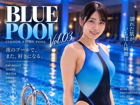 BLUE POOL Vol.03 - INDOOR NIGHT POOL -の表紙