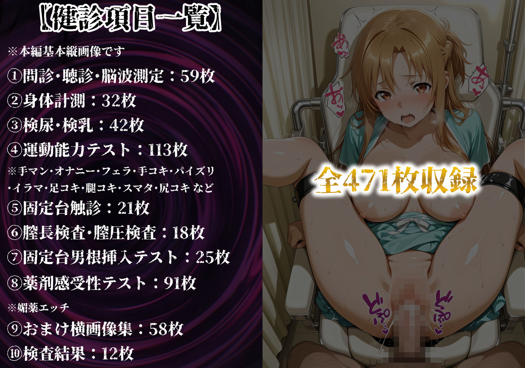 洗脳健診カルテ 〜結〇アスナ編〜 8枚目