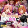 マッチングアプリで出会った姉妹が超絶ビッチだった。