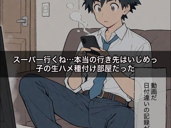 妹NTR〜俺を守るためいじめっ子に捧ぐ〜 画像4