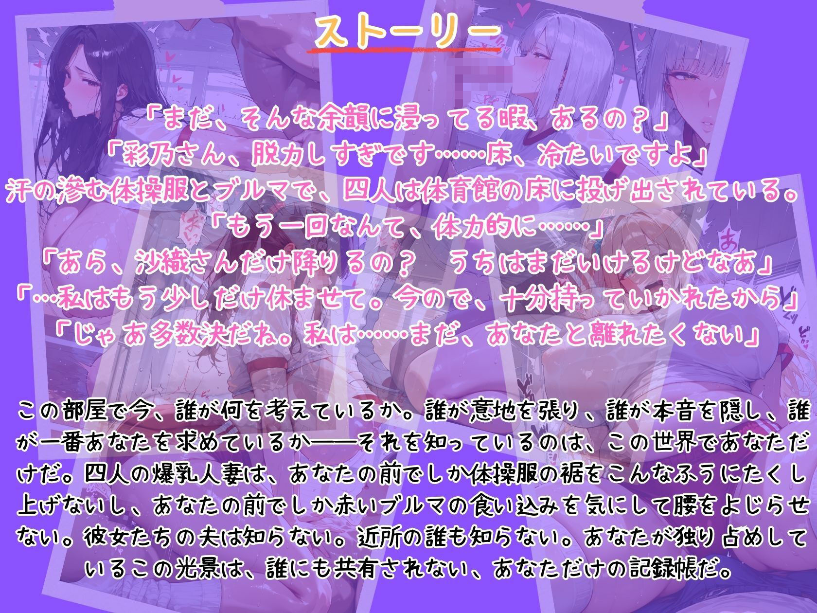 【エロ漫画】体操服ブルマ4人ハーレム 爆乳人妻はあなただけの独占玩具1