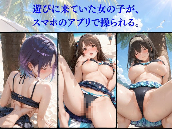 海辺の操りアプリvol.1 画像2