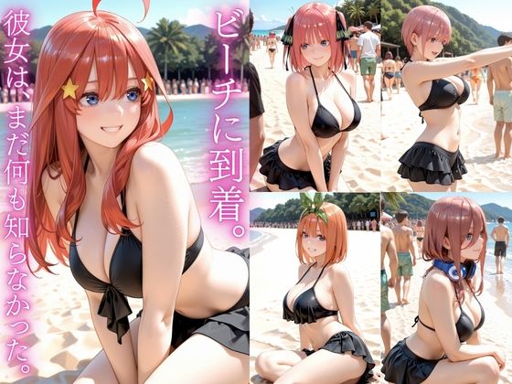 〜催●ビーチ〜  心も体も奪われた5人の花嫁。公開羞恥から孕ませ監禁