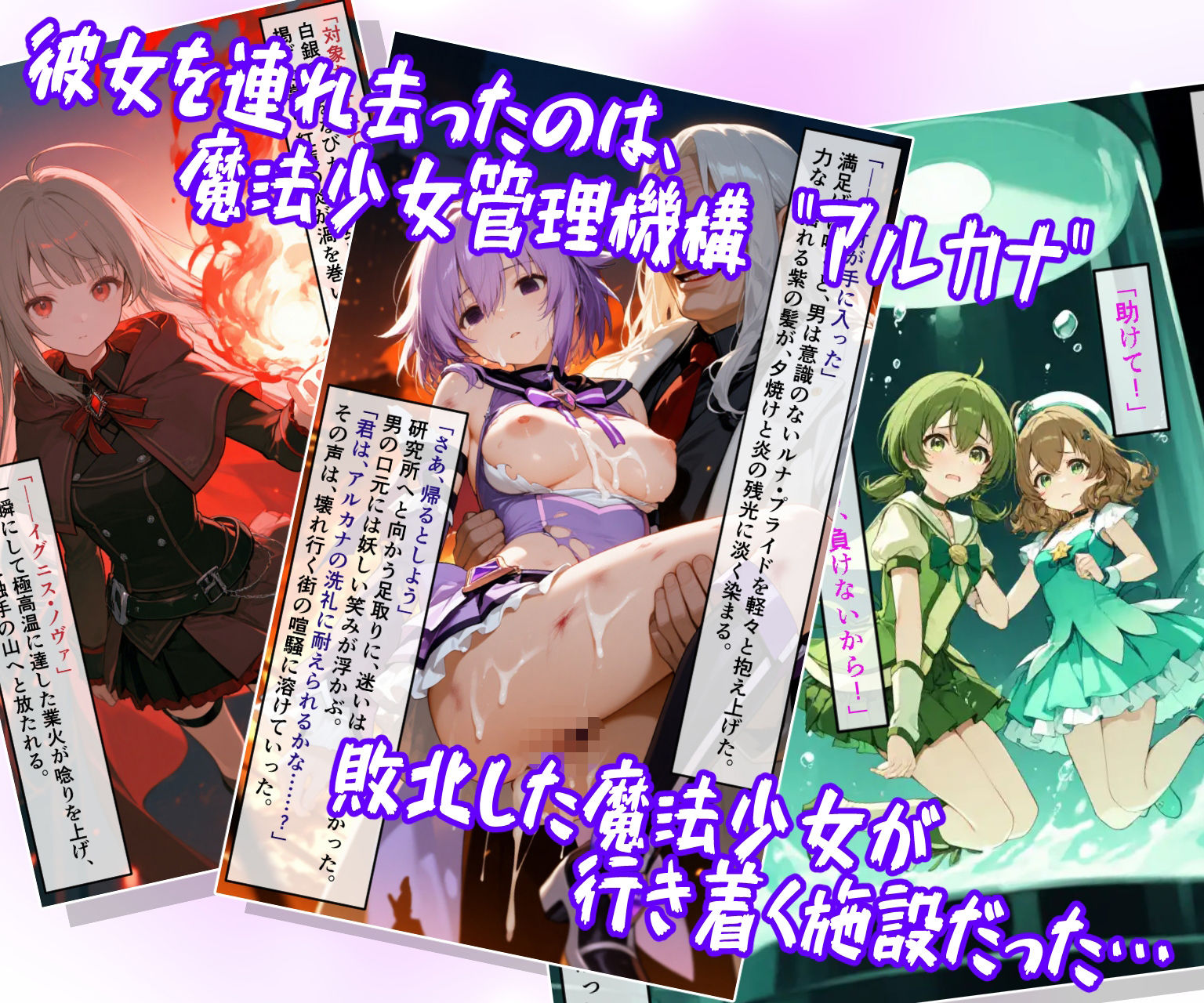 魔法少女ルナ・プライド 完全敗北！？ -魔法少女管理機構’アルカナ’の洗礼- サンプル5