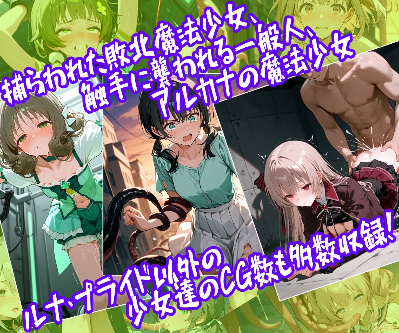 魔法少女ルナ・プライド 完全敗北！？ -魔法少女管理機構’アルカナ’の洗礼- サンプル9