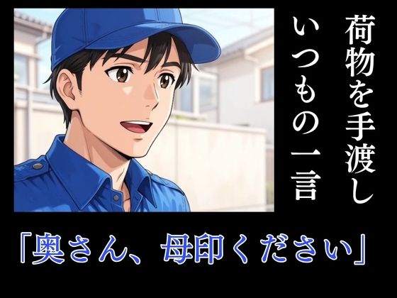 奥さん母印ください 画像3