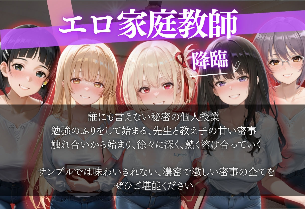 家庭教師と秘密の補習〜性教育、始めませんか?〜 画像1