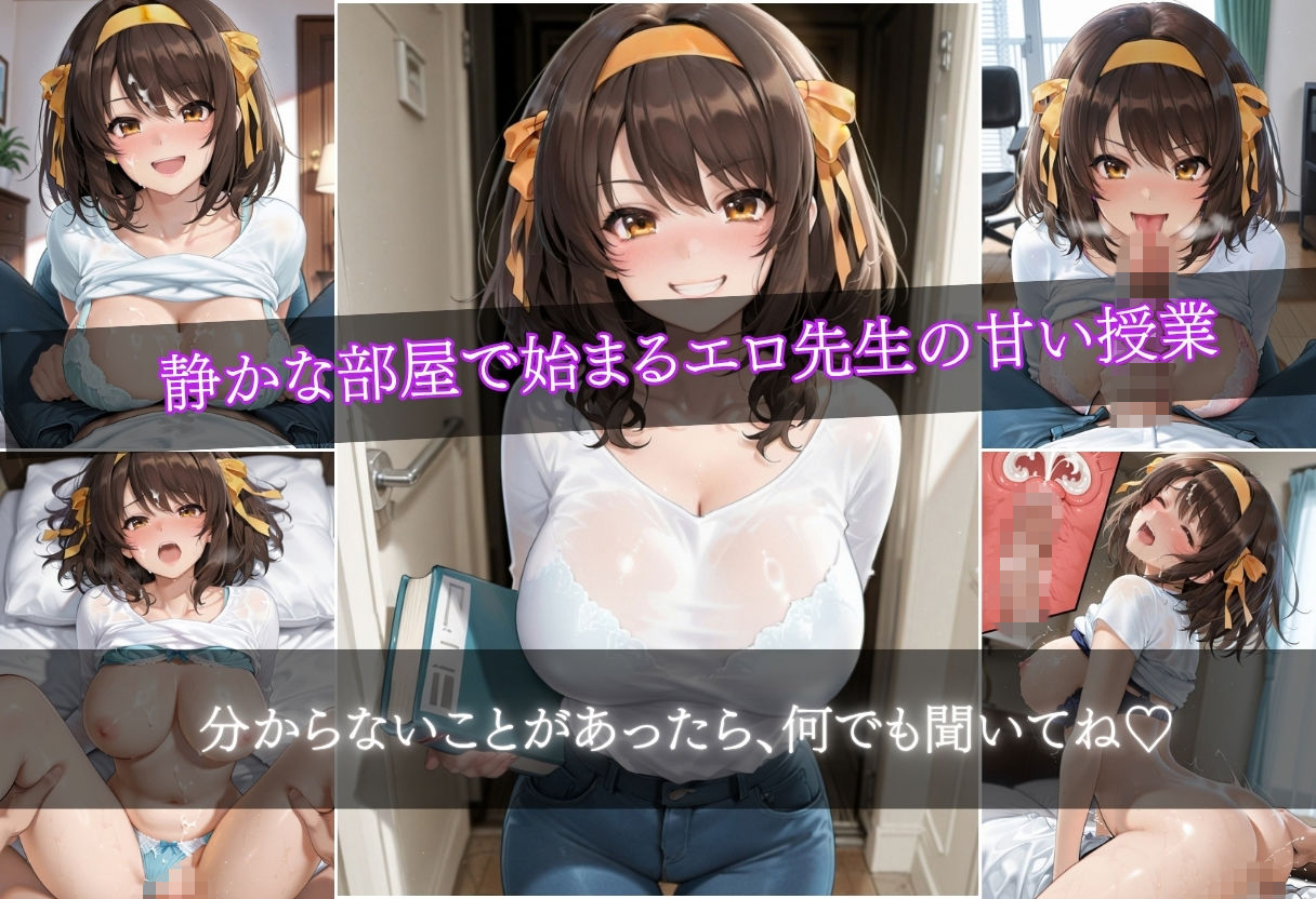 家庭教師と秘密の補習〜性教育、始めませんか?〜 画像2
