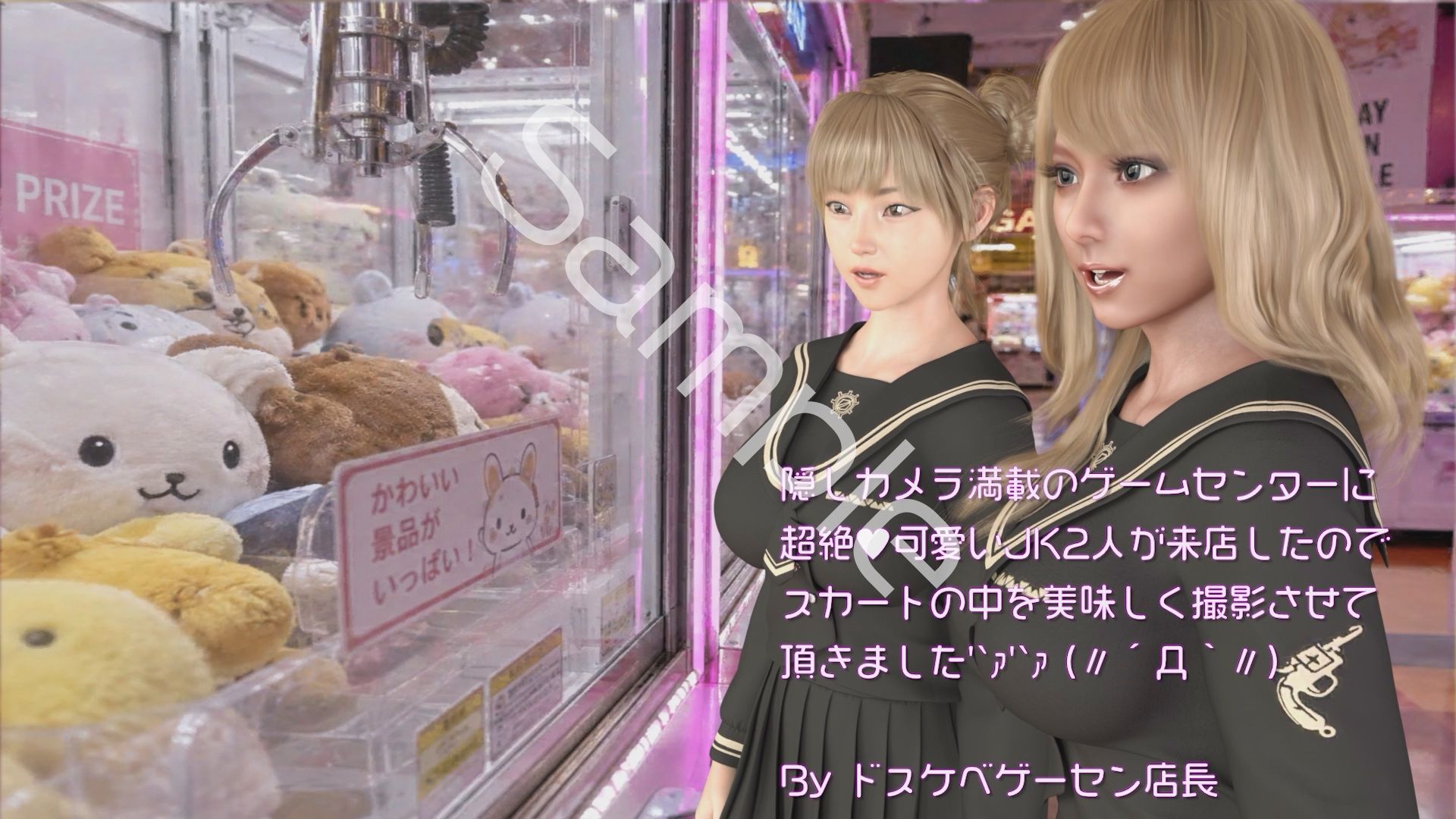 【△100▲100】一ノ瀬廻里＆古舘友梨 学校の帰り道に新規オープンしたゲームセンターに立ち寄り、最新鋭のボイスコントロールUFOキャッチャーに興じるが、店内に仕掛けられた盗撮カメラにまんまとスカート内を撮られてしまう。（PV02:廻里（黒水玉）友梨:ヒョウ柄ギャルパンティ）