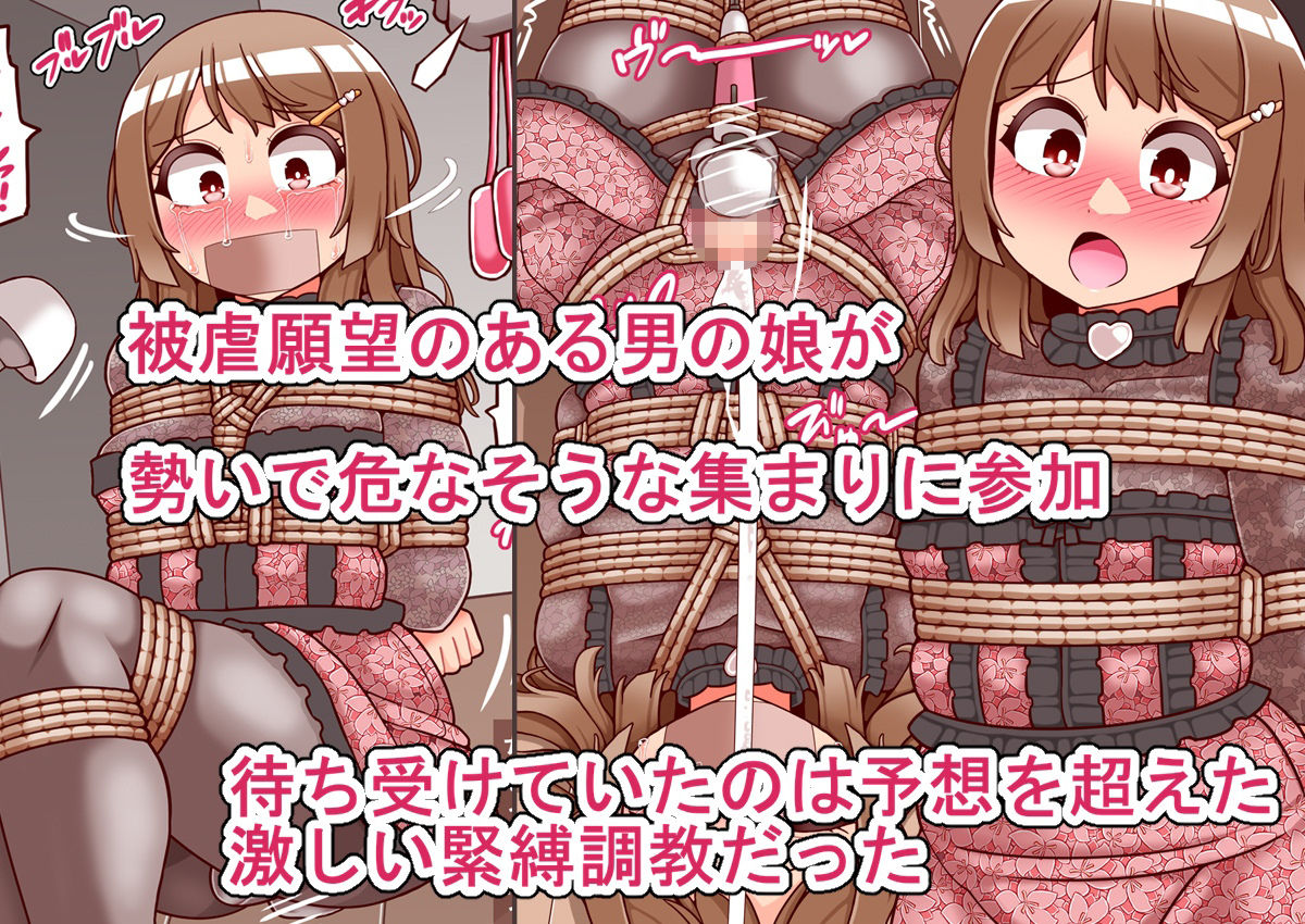 彼女は緊縛されてメス堕ちしたい サンプル画像 1