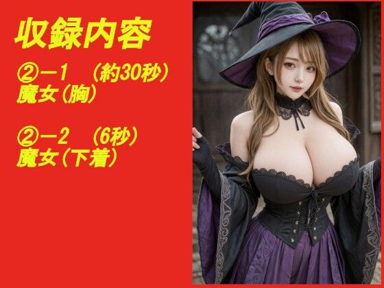 煩悩の引き出し AI動画集REAL ―爆乳ハロウィン―