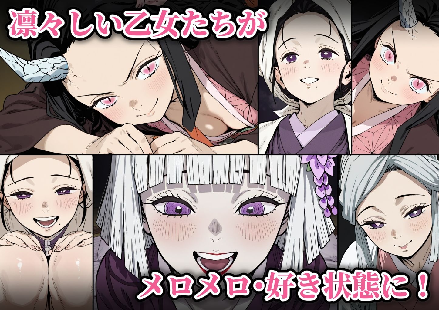 滅鬼の乙女 孕ませ受精記録 其ノ伍