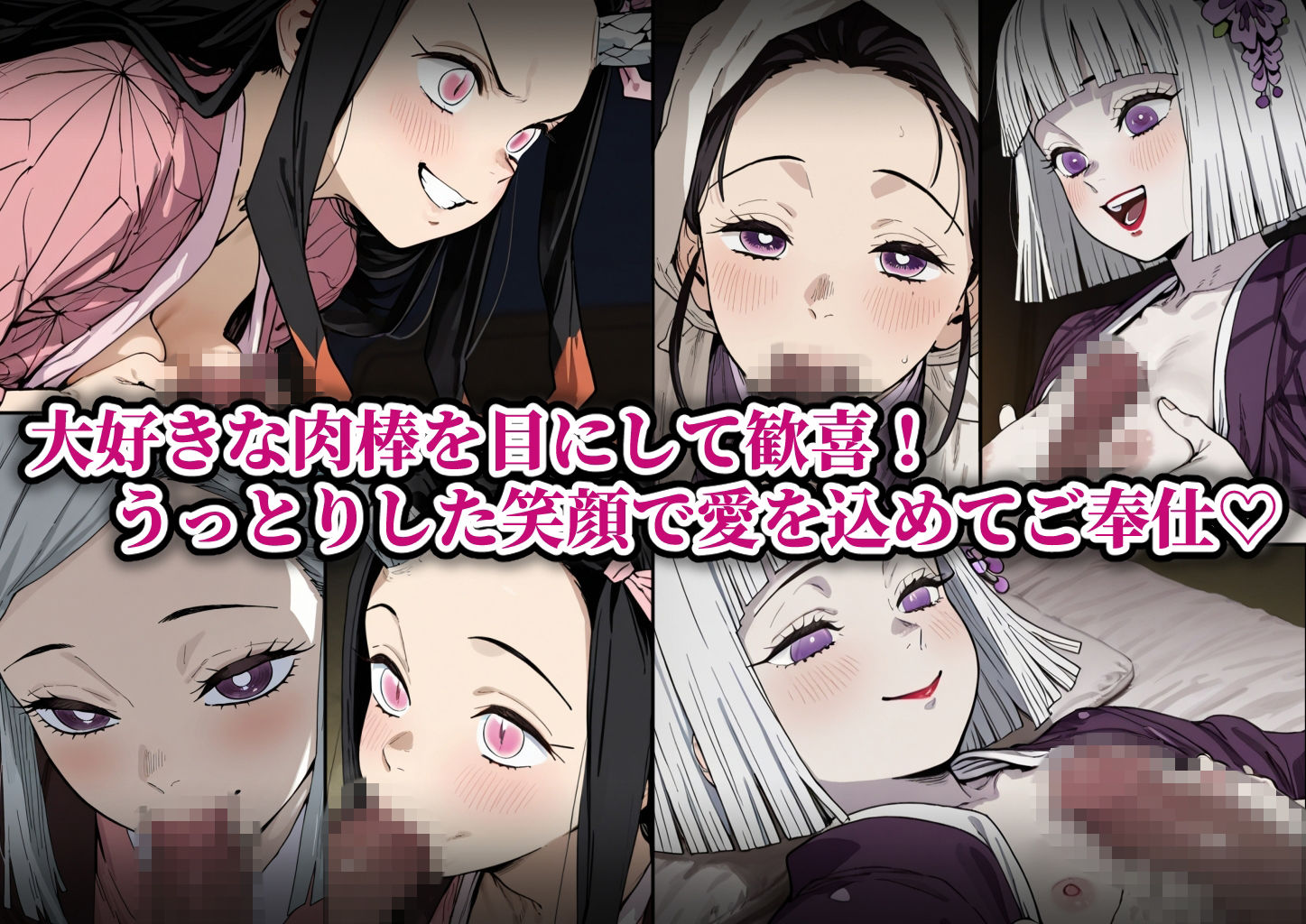 滅鬼の乙女 孕ませ受精記録 其ノ伍