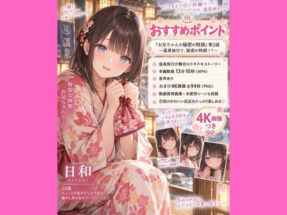 『お兄ちゃんの秘密の特訓』第2話 〜温泉旅行で、秘密の特訓!?〜 画像10