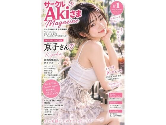 サークルAkiさまMagazine＃1
