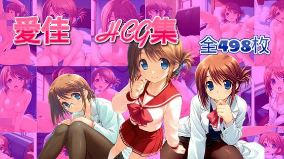 愛佳とエッチする話