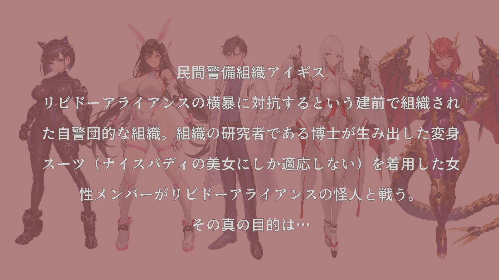 リビドー戦姫アイギス  第一話  出撃！アイギス・ラビット！ 画像3